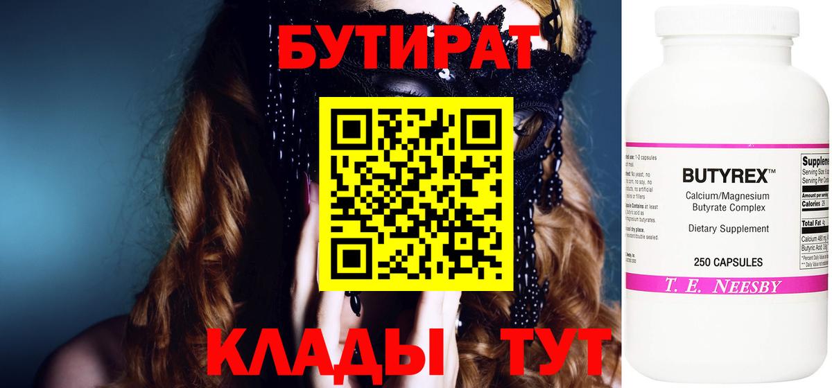 Бутират  Вход с VPN  Дедовск  Бутират 1.4BDO 