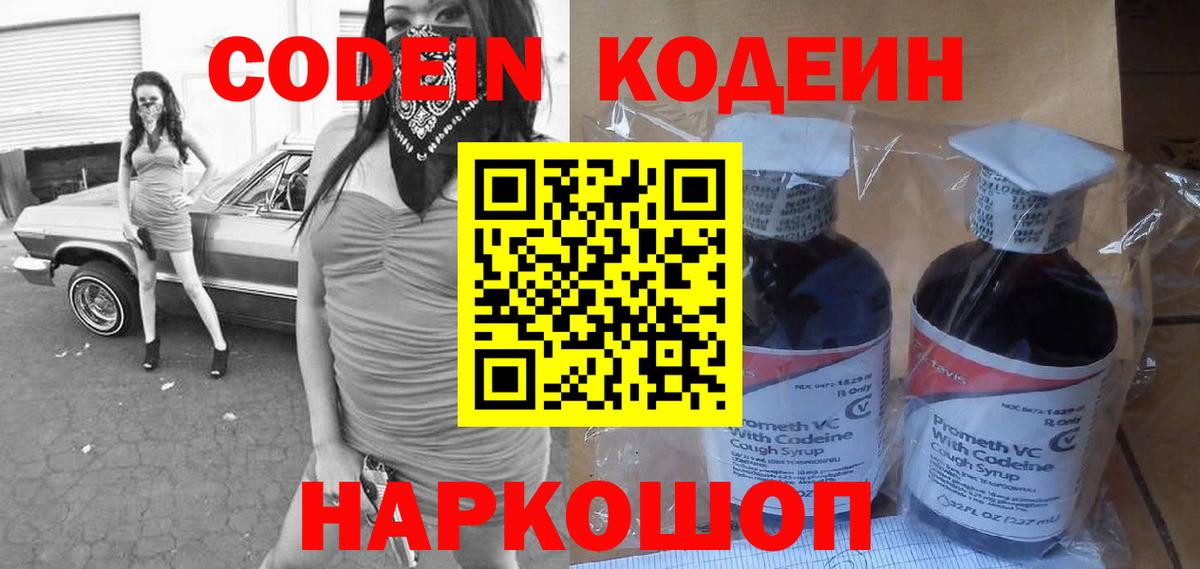 Кодеиновый сироп Lean напиток Lean (лин)  Кодеин Purple Drank  Вход с VPN  Дедовск 