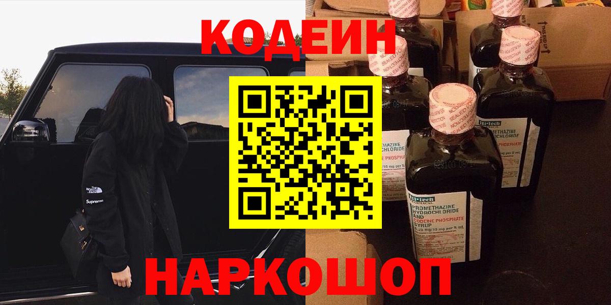 Кодеиновый сироп Lean напиток Lean (лин) Дедовск