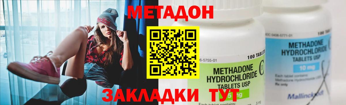 МЕТАДОН VHQ  МЕТАДОН methadone  Дедовск  Вход с VPN 